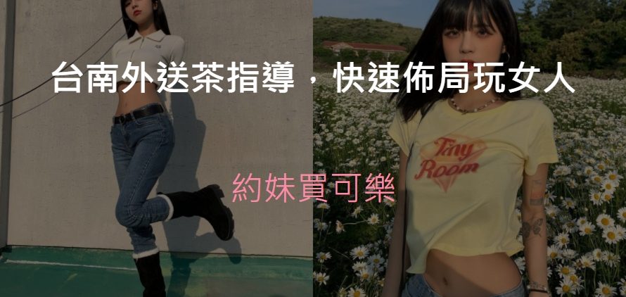 台南外送茶