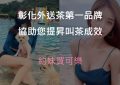 彰化外送茶精選圖片