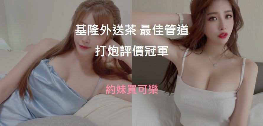 基隆外送茶