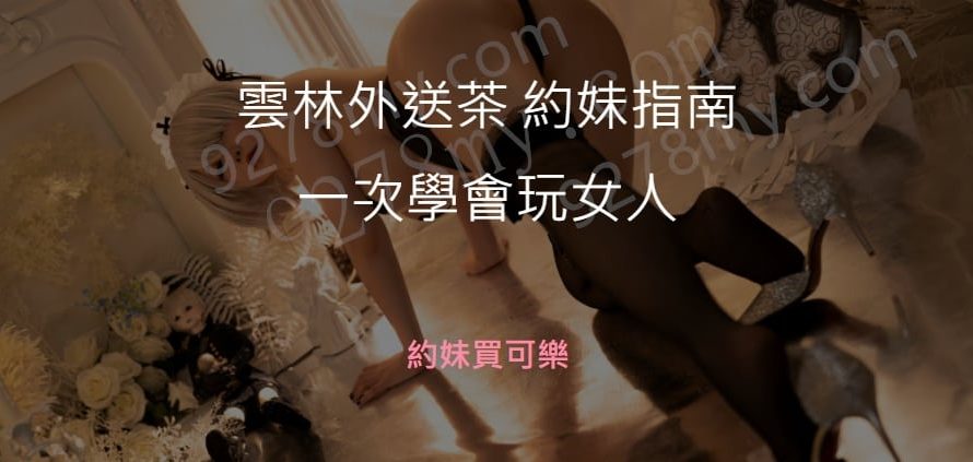 雲林外送茶